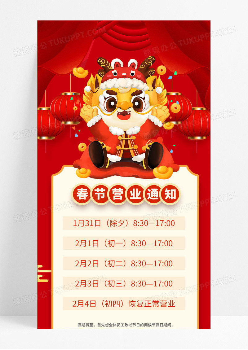 春节红色喜庆营业时间长图海报