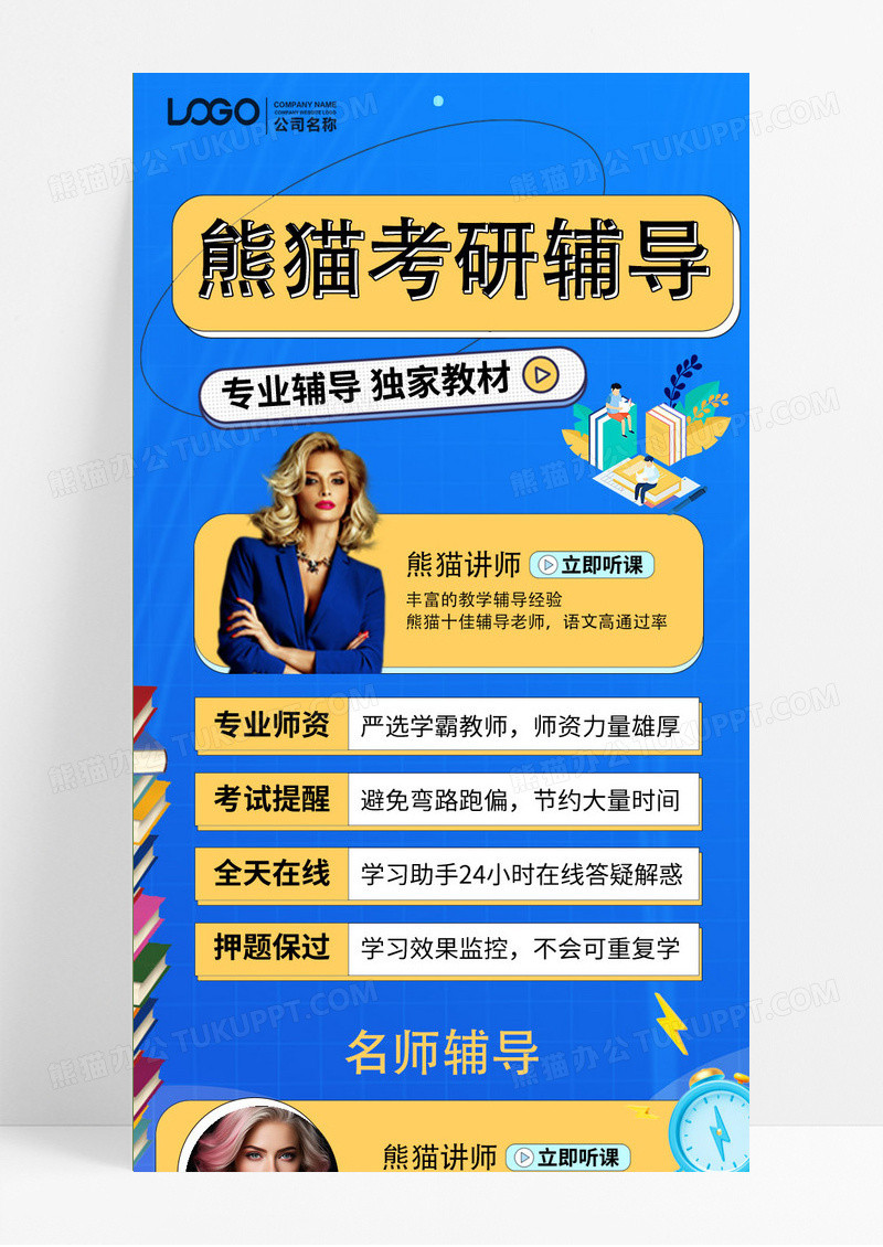 考研辅导培训课程简约
