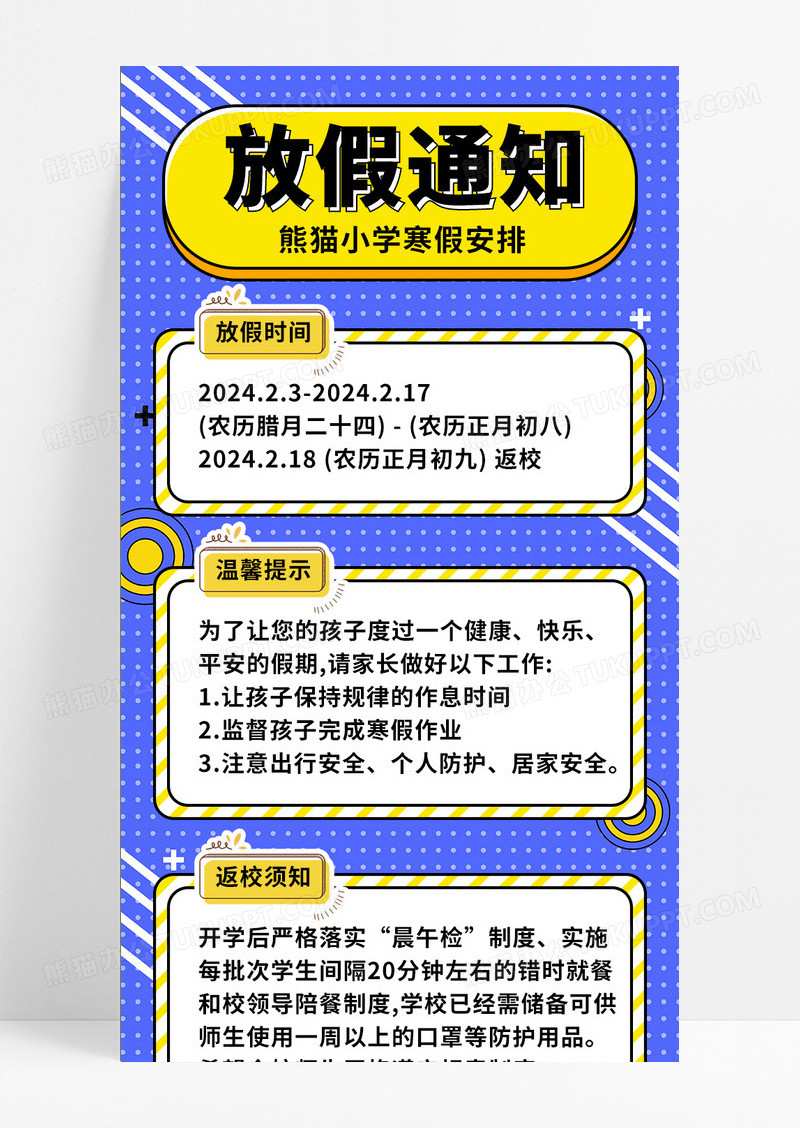 蓝色卡通孟菲斯放假通知寒假放假通知长图