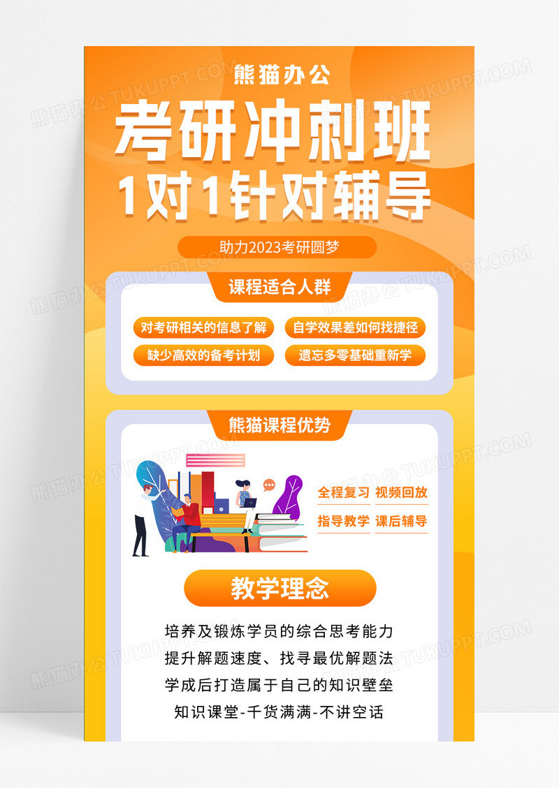 橙色考研冲刺班辅导班简约手机海报