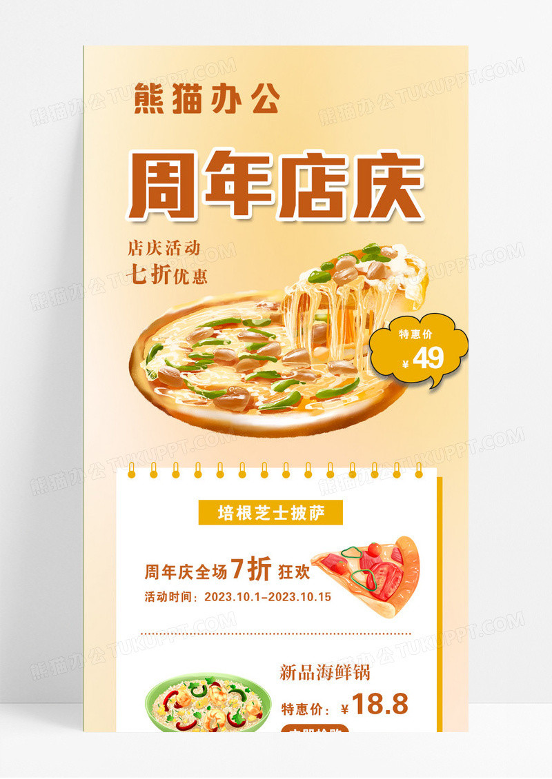 餐厅周年庆盛宴餐饮周年庆长图