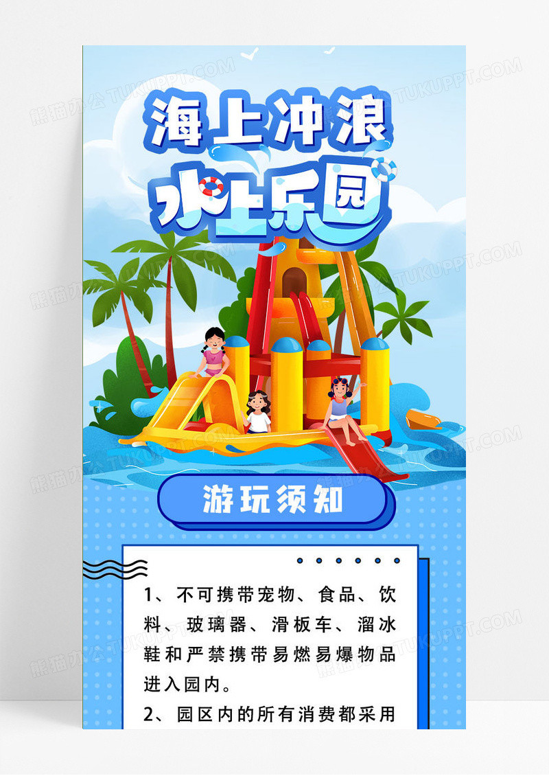 蓝色简约卡通冲浪水上公园旅游夏天公众号手机ui长图