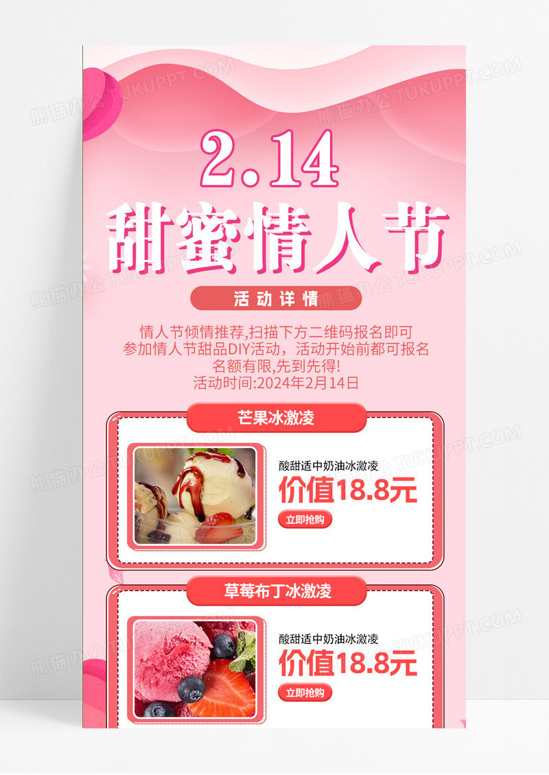 粉色214甜蜜情人节2024情人节长图