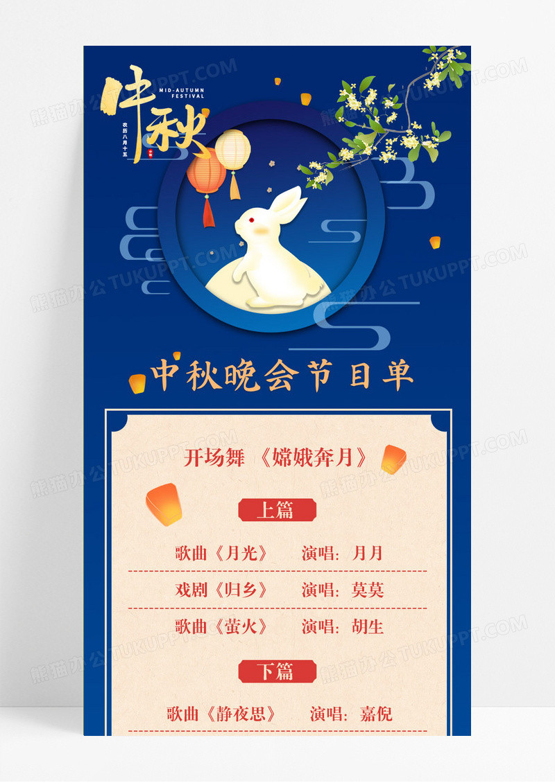 中秋晚会节目单手机长图