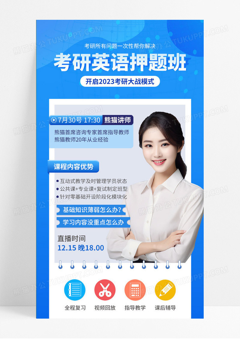 简约考研英语押题课蓝色手机海报