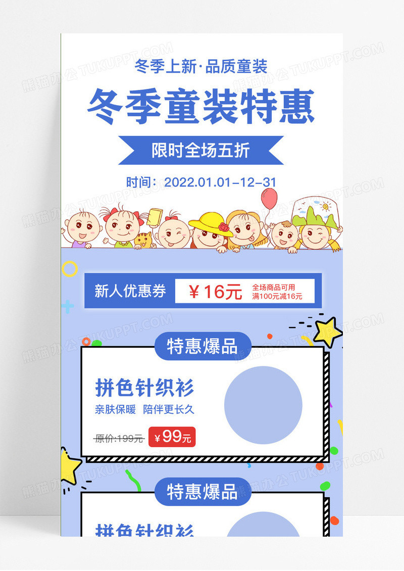 冬季童装特惠冬季童装长图手机长图