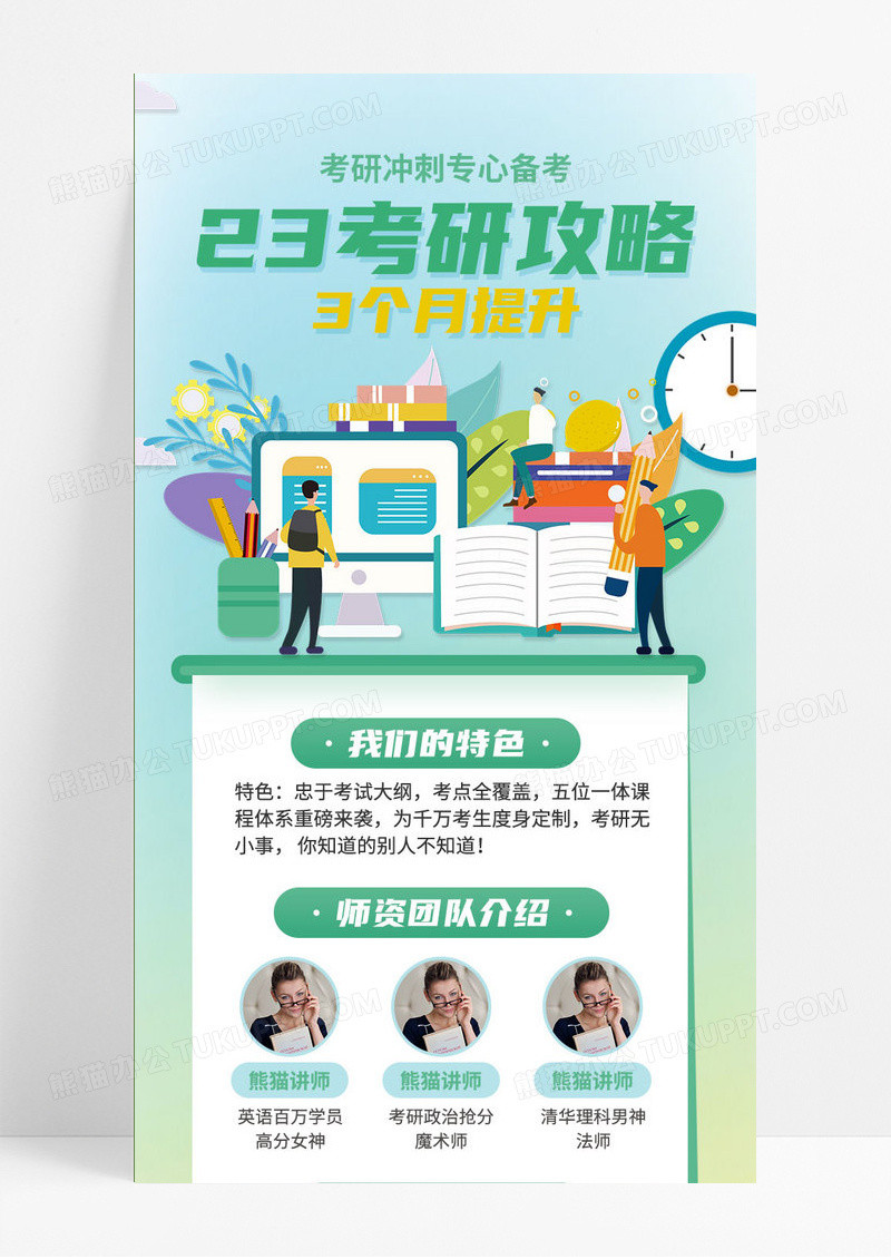 清新考研攻略插画风手机海报