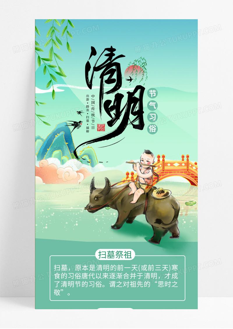 绿色国潮插画清明节气习俗清明节习俗长图清明习俗