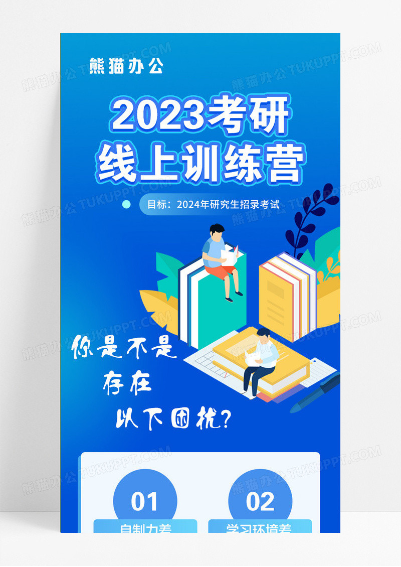 蓝色2023考研线上训练营课程手机长图