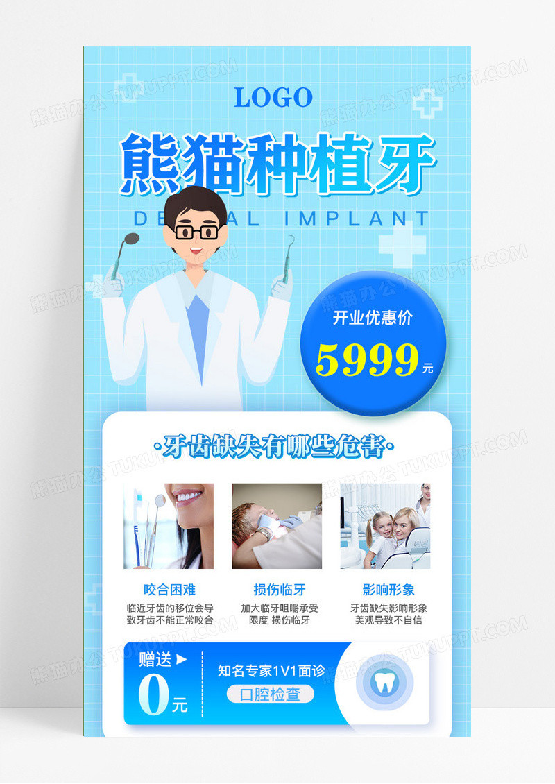 口腔健康牙齿种植简约手机海报