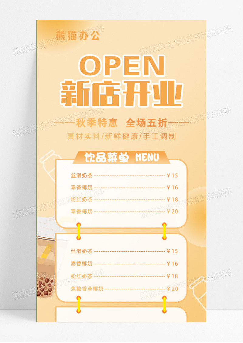 暖色新店开业奶茶店珍珠奶茶价目表奶茶长图