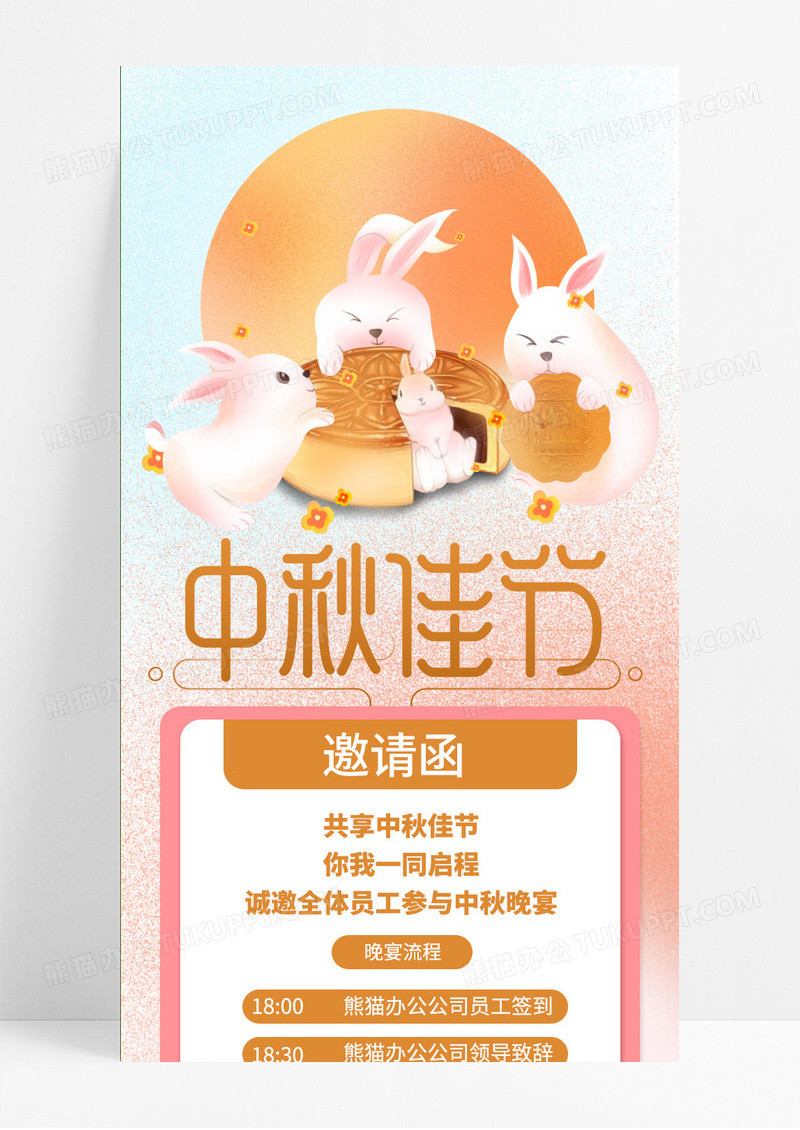 小清新卡通中秋节邀请函线上宣传网图中秋邀请函