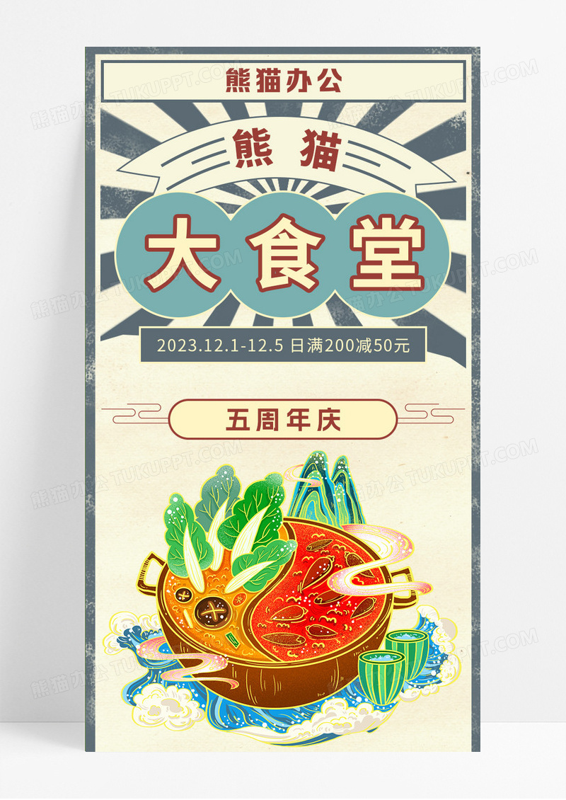 古风背景民国食堂餐饮周年庆长图