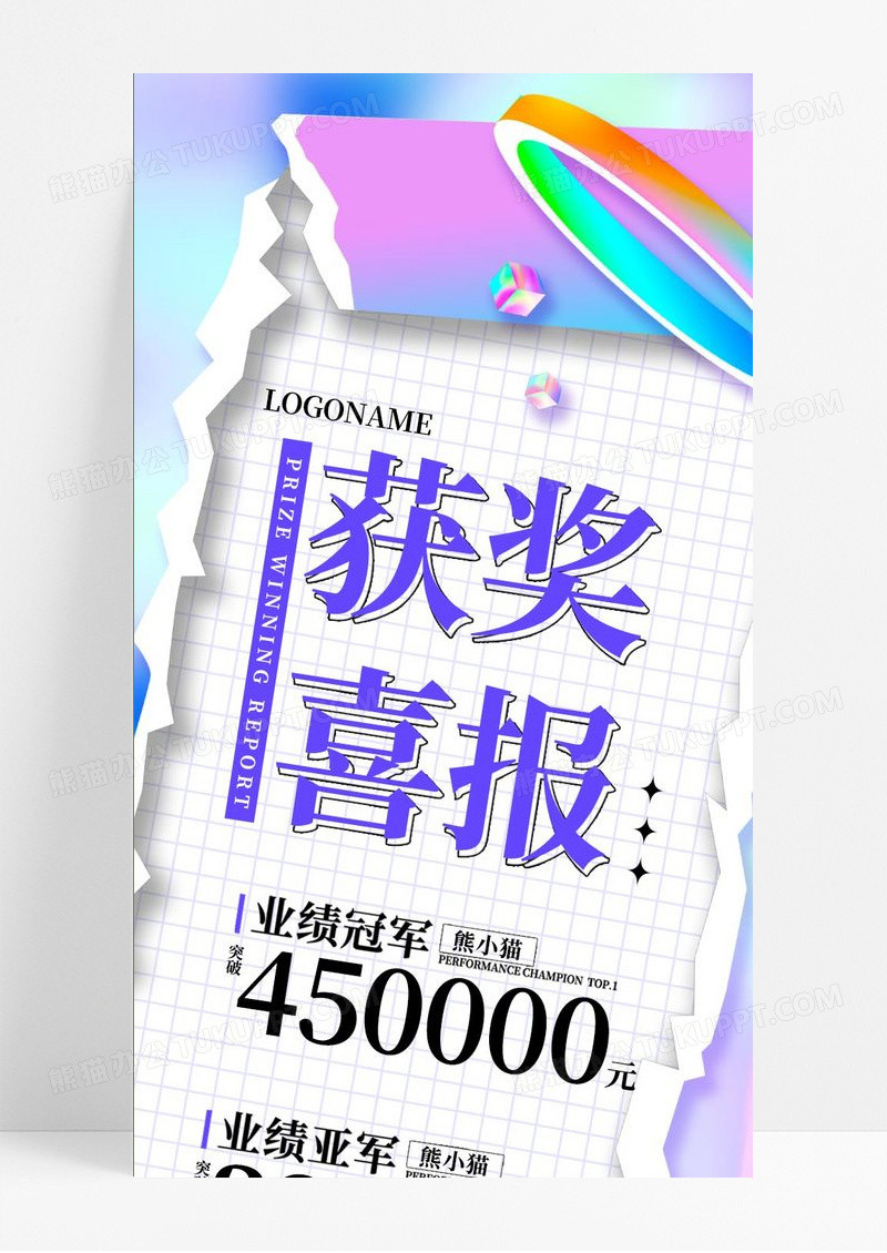 紫色酸性获奖喜报业绩捷报手机长图获奖喜报长图