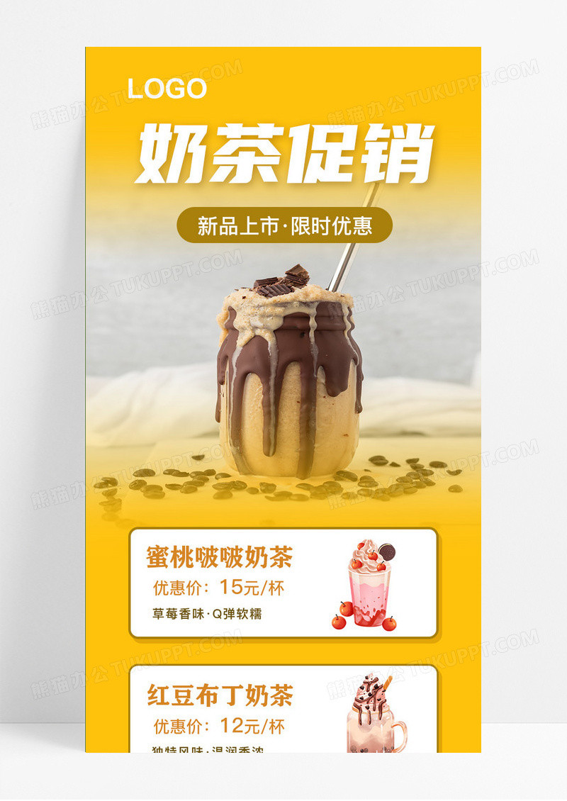 简约奶茶促销新品上市限时优惠ui海报奶茶长图