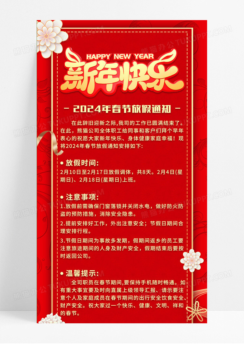 红色喜庆简约风格云纹龙年新春快乐春节放假通知