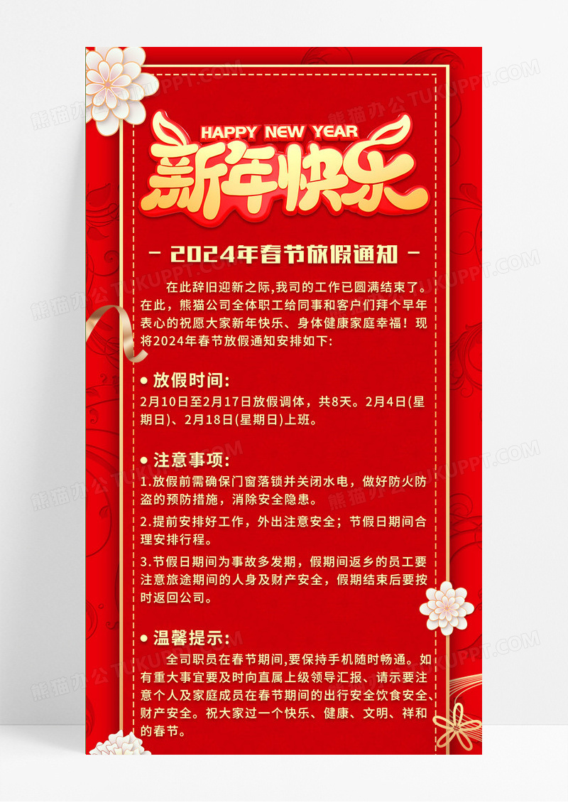 红色喜庆简约风格云纹龙年新春快乐春节放假通知