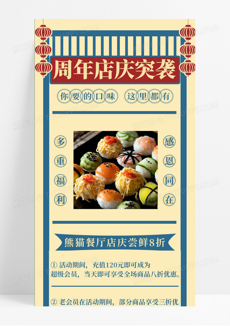 复古风周年店庆突袭餐饮周年店庆长图餐饮周年庆长图