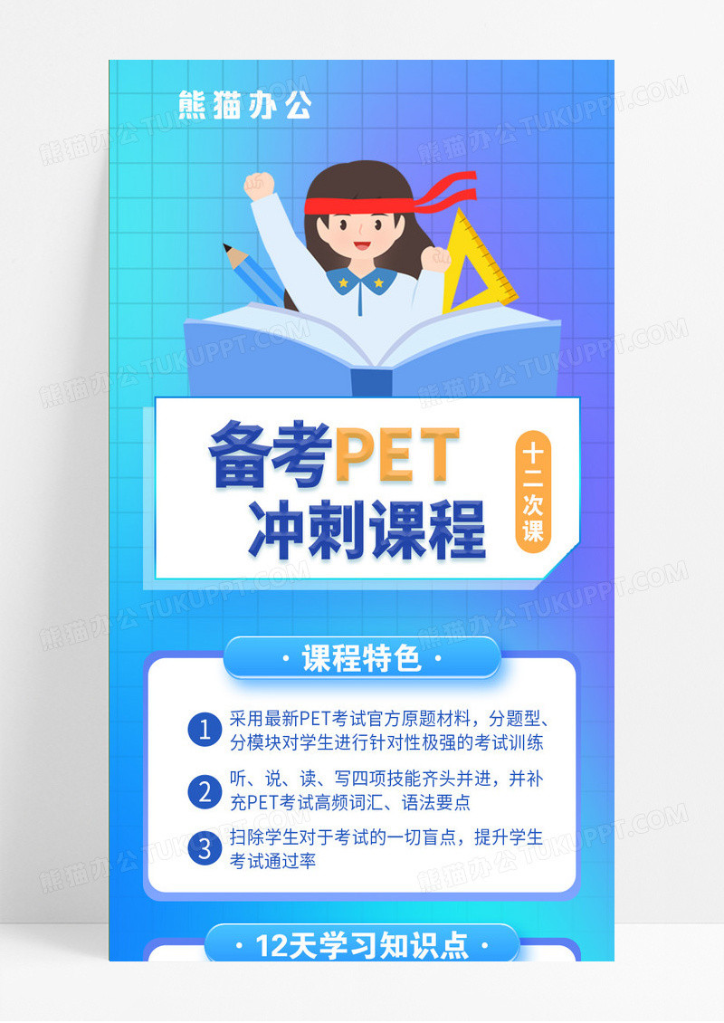 蓝色冲刺课程手机长图课程ui手机长图课程表手机长途