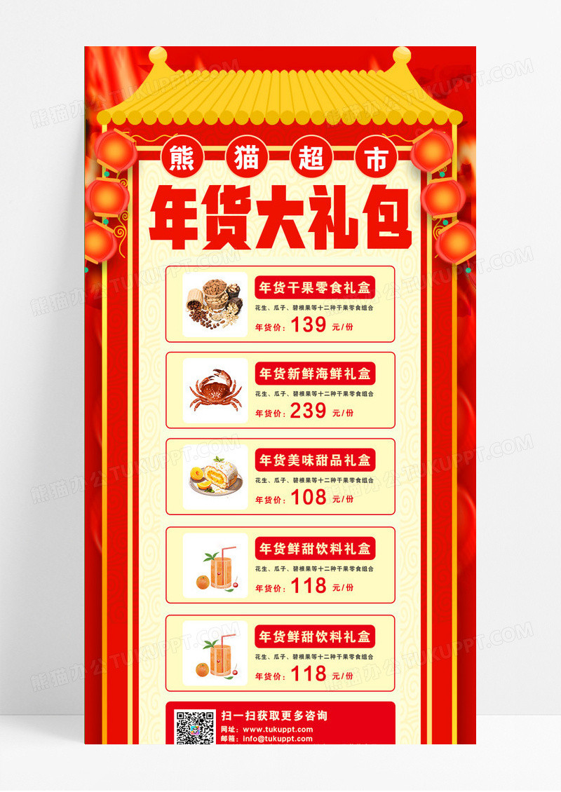红色年货大礼包手机长图年货节