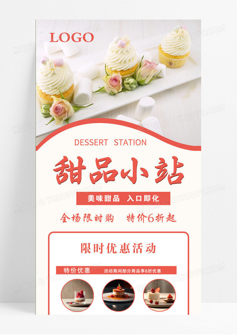 粉色小清新甜品小站甜品宣传长图美食ui长图美食