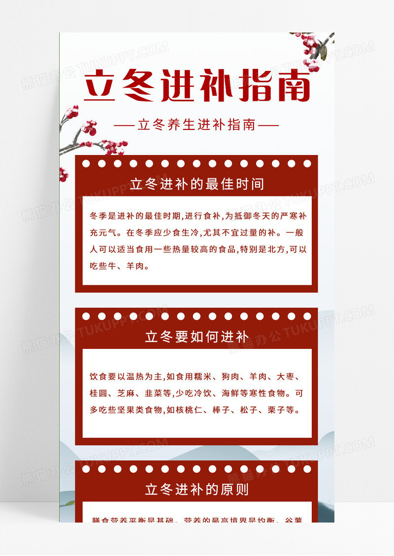 白色冬季大气古风立冬进补指南进补时间原则长图