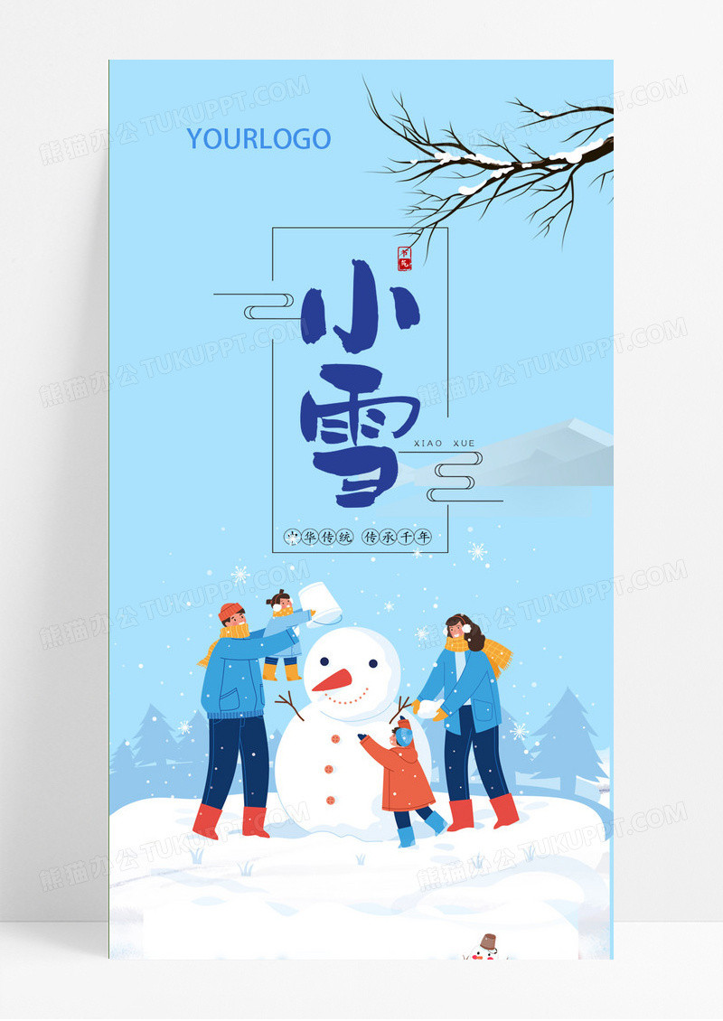 蓝色插画唯美小雪小雪长图