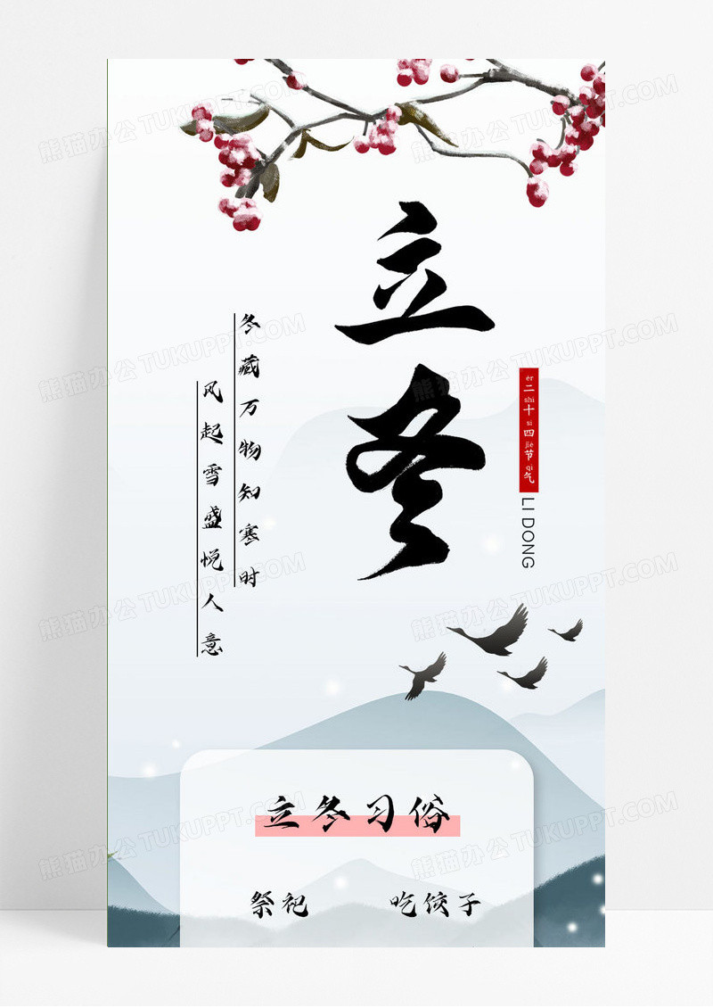 青色水墨古风国风立冬立冬习俗长图