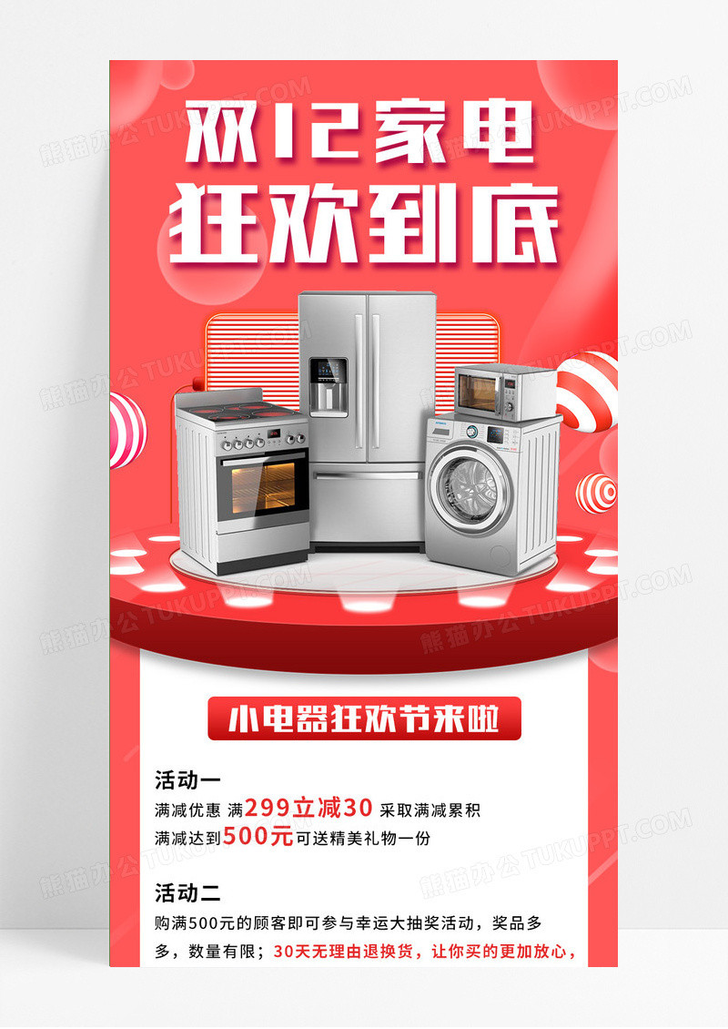 粉色手绘插画双十二家电狂欢到底双十二长图