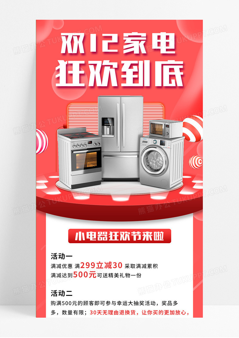 粉色手绘插画双十二家电狂欢到底双十二长图
