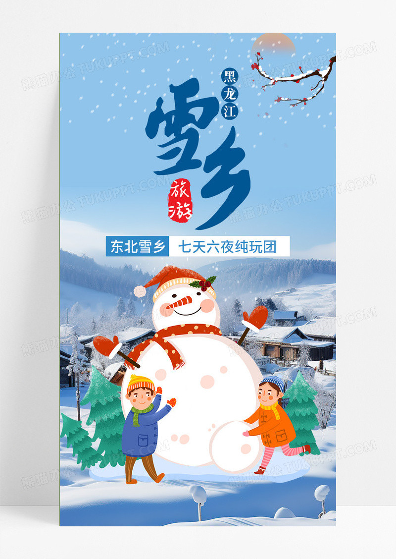 蓝色雪乡雪人实拍北国秘境冬季手机文案