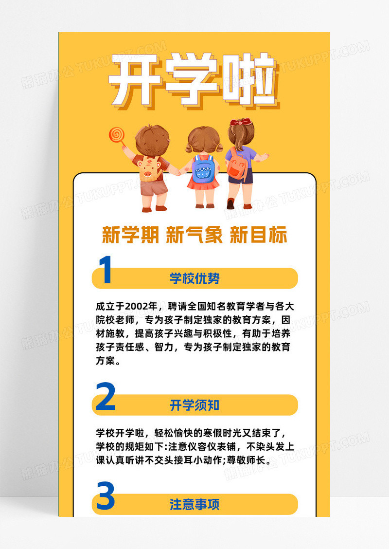 黄色简约大气幼儿园开学啦开学手册ui手机长图