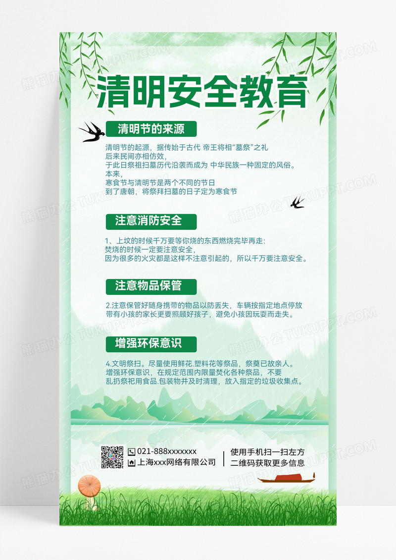 绿色插画清明安全教育手机长图清明节清明安全教育手机长图
