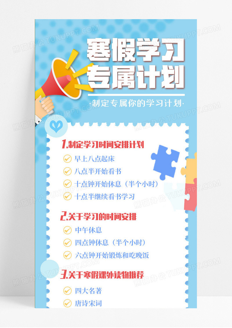 蓝色卡通简约插画寒假学习专属计划寒假计划表长图