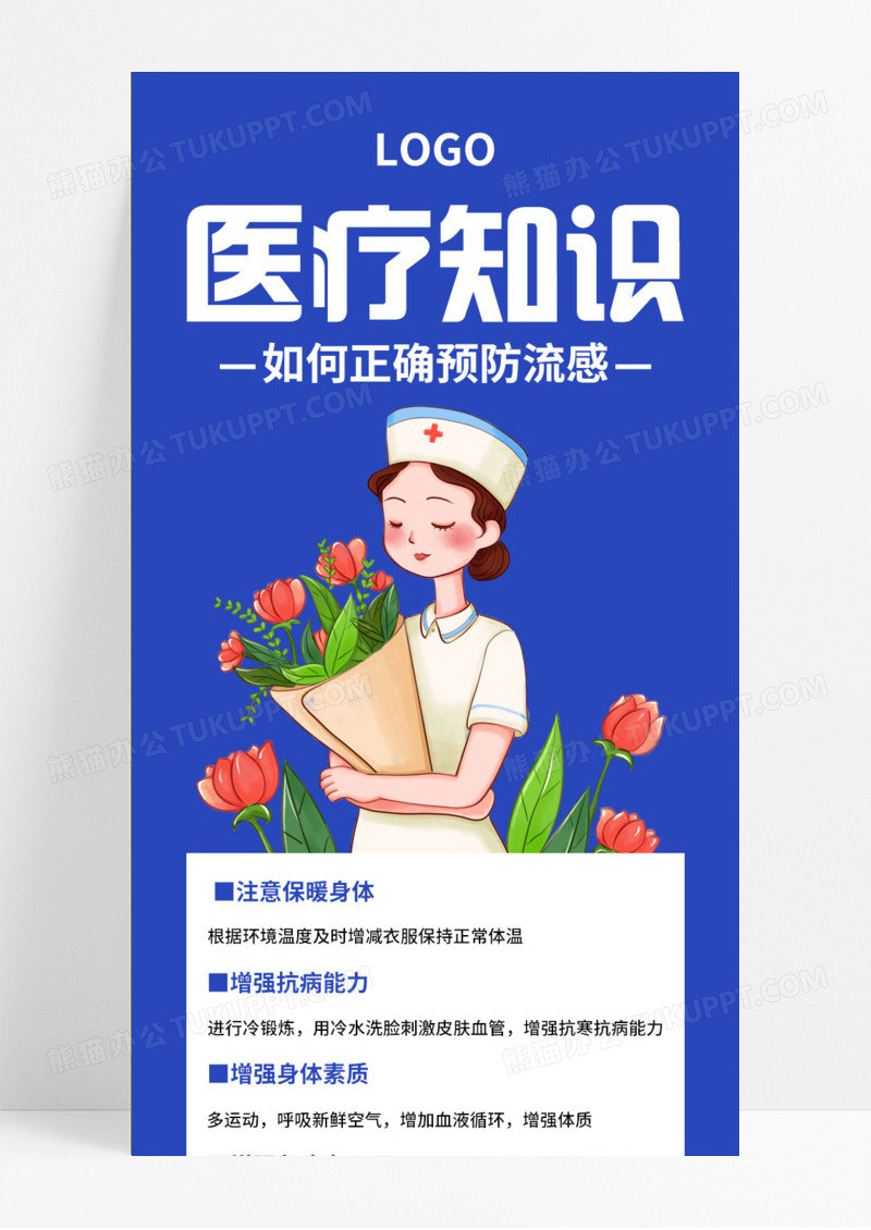 蓝色简约卡通插画风格医疗知识手机长图ui
