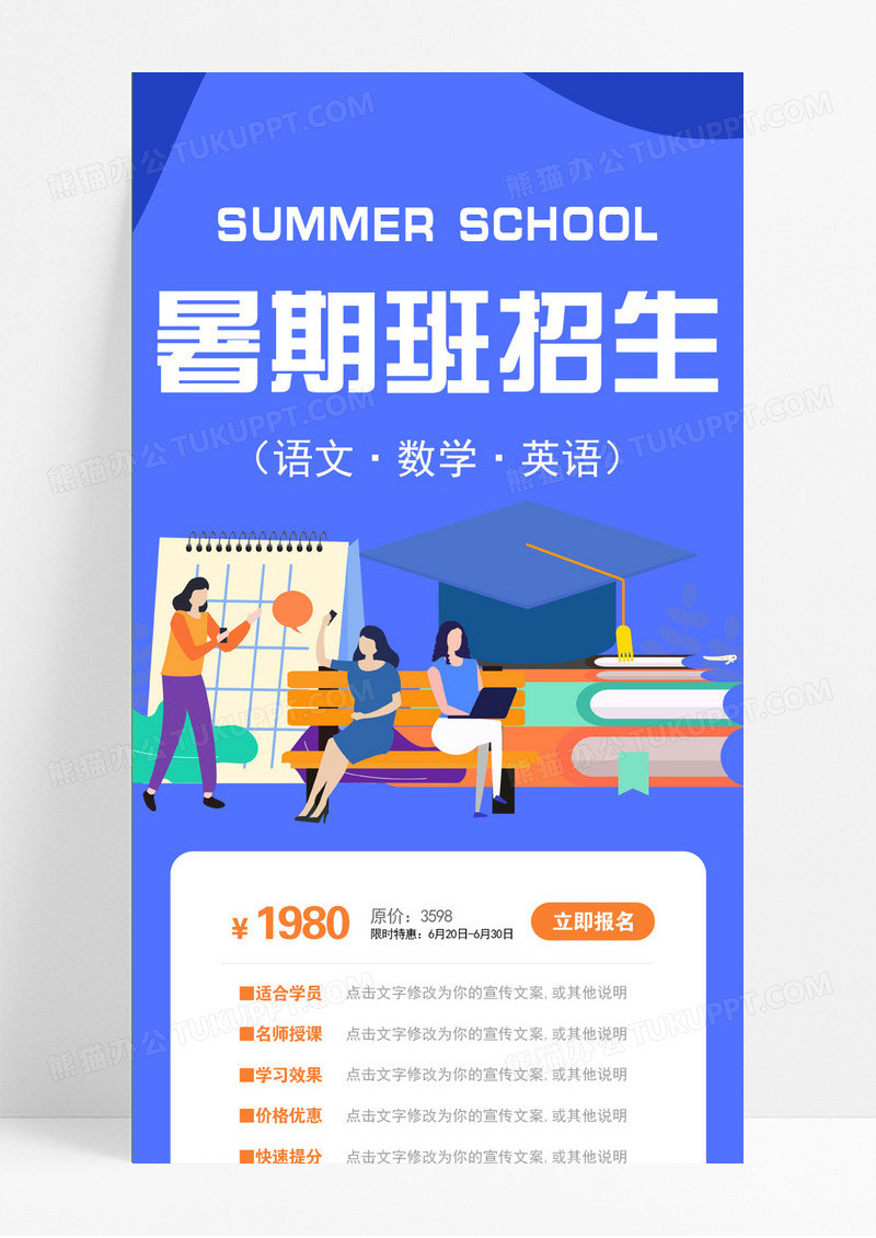 卡通插画简约蓝色暑期班招生UI长图模版