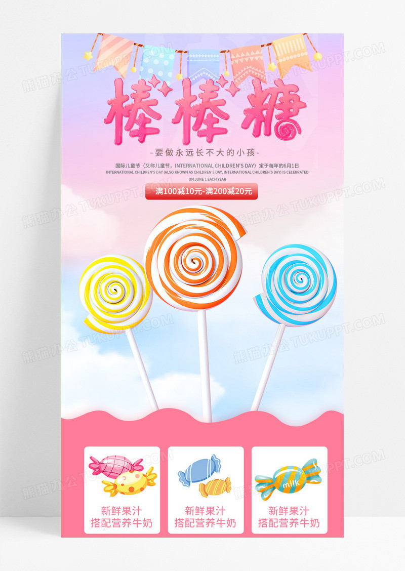 粉色简约彩虹棒棒糖促销美食UI长图海报美食诱惑
