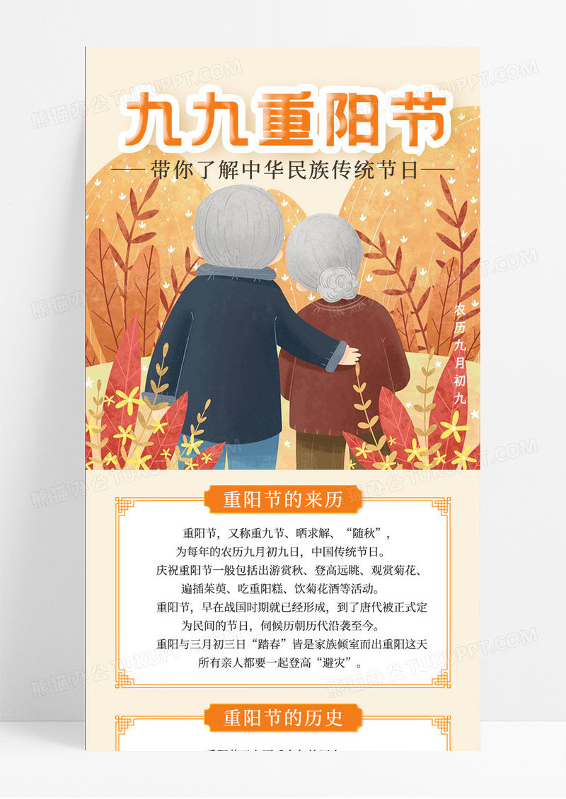 黄色卡通风九九重阳节传统节日手机长图重阳节ui长图