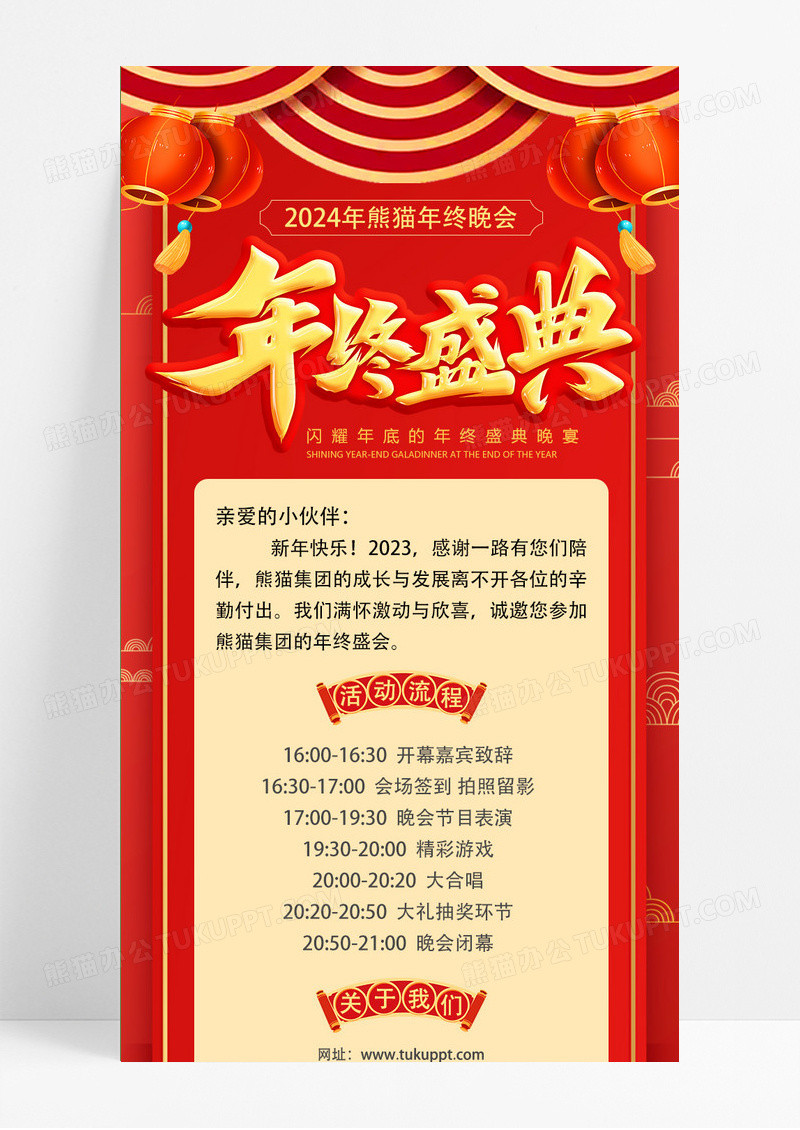 红色简洁年终盛典手机长图
