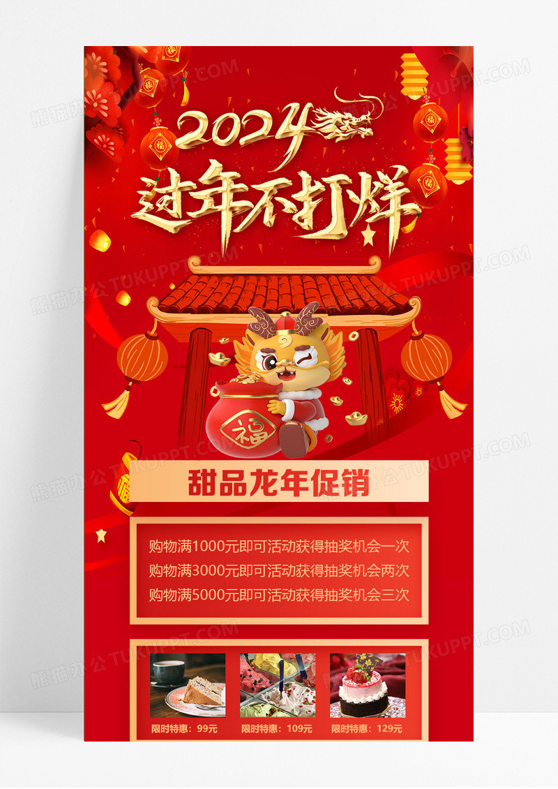 兔年大促红色大气喜庆中国风插画2024龙年过年不打烊过年不打烊长图