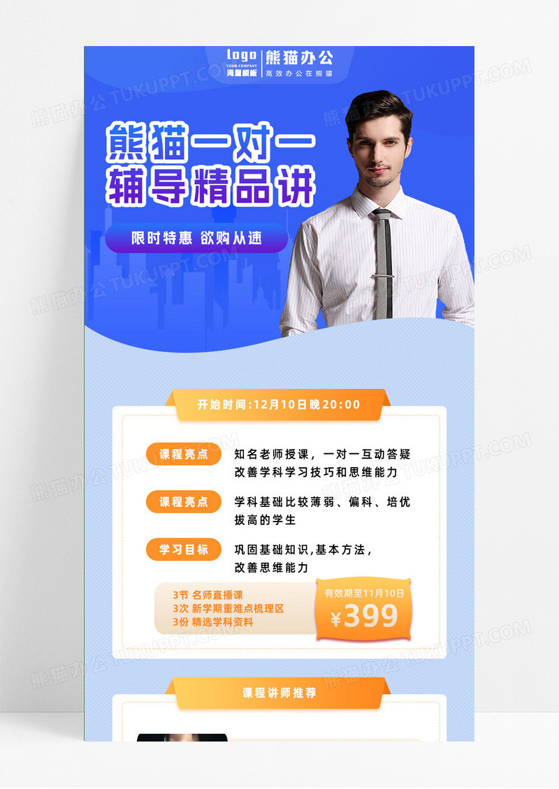 蓝色简约家教辅导班精品课手机海报