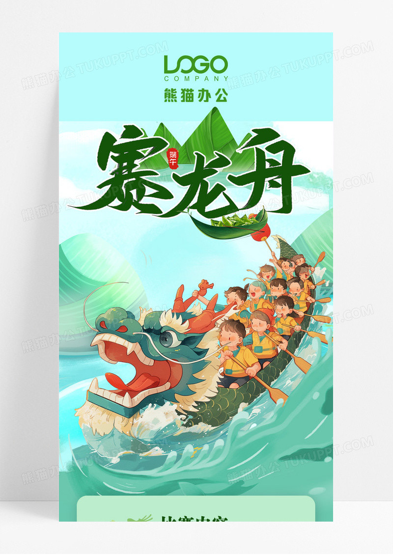 绿色插画赛龙舟端午节赛龙舟长图