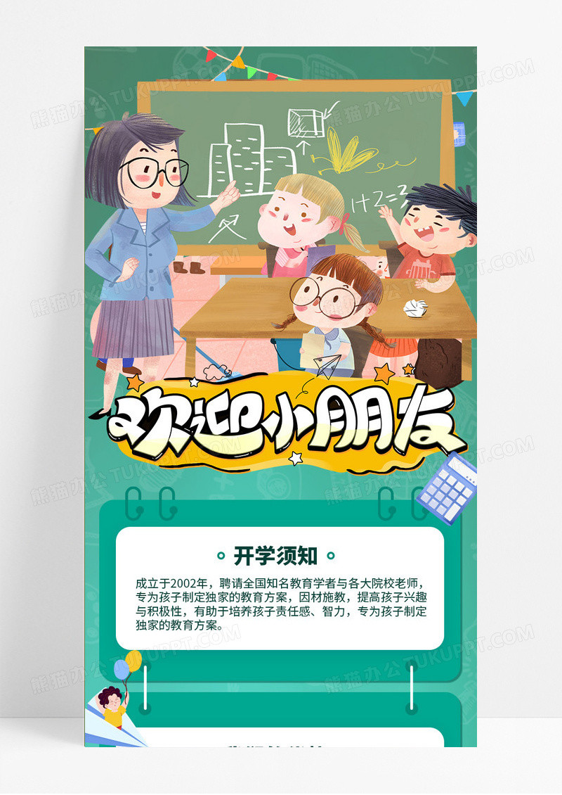 蓝色卡通幼儿园开学啦新学期开学通知ui手机长图