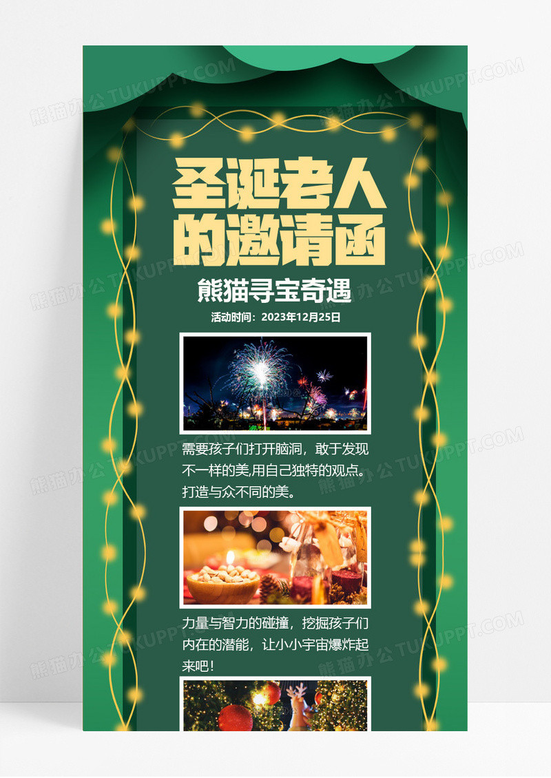 绿色圣诞老人的邀请函圣诞派对手机长图