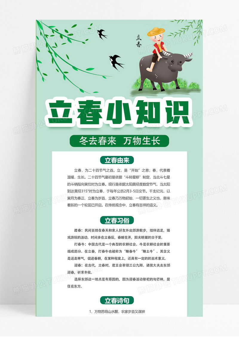 绿色简约清新简约风立春小知识手机长图