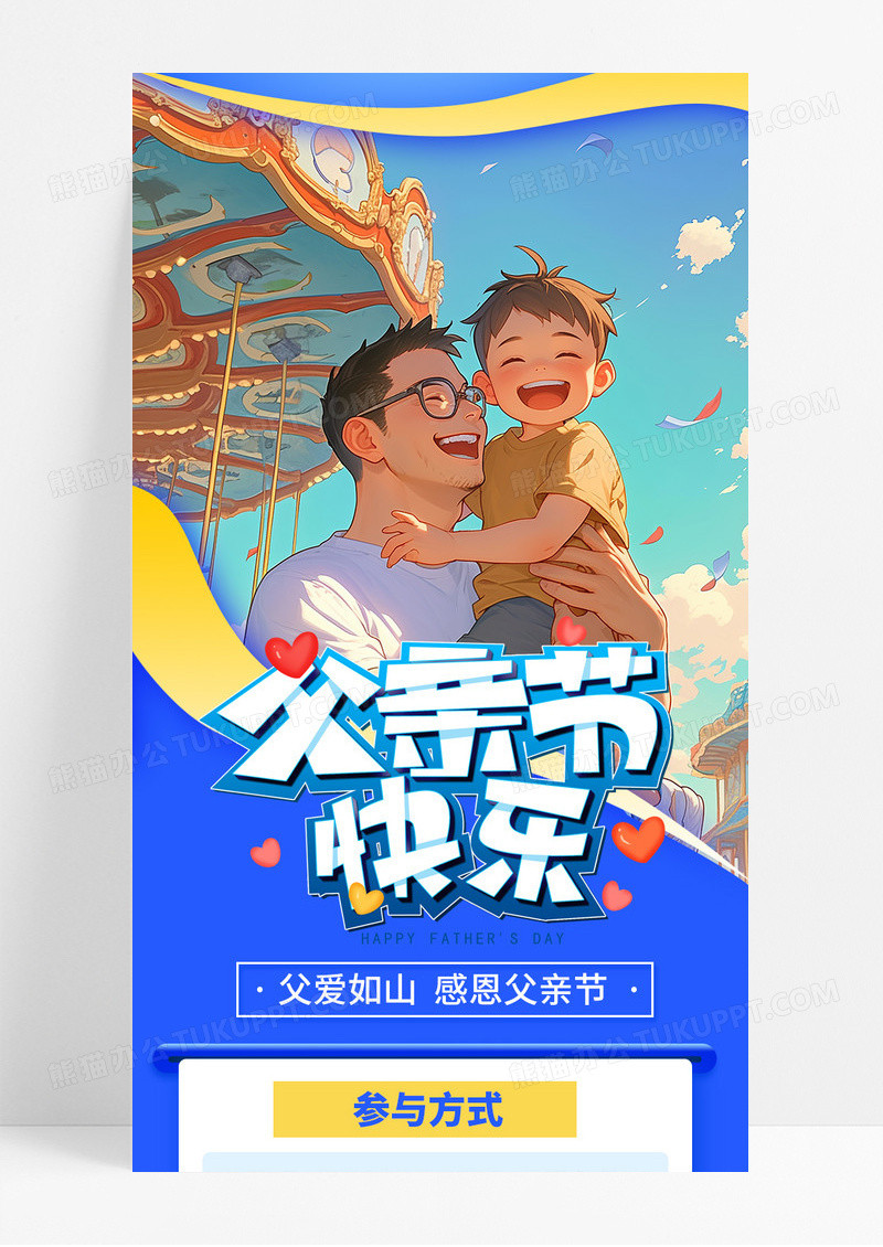 蓝色时尚插画风感恩父亲节父亲节快乐手机长图