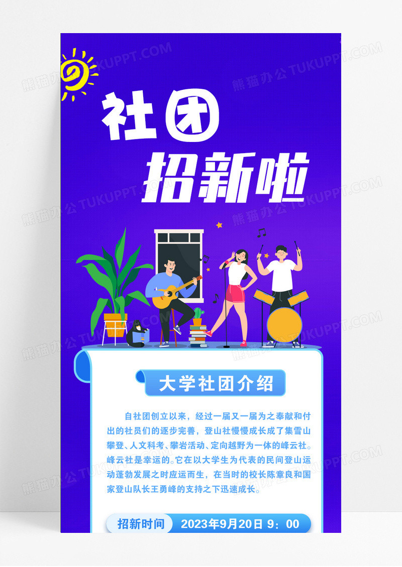 时尚插画学生会招新手机长图
