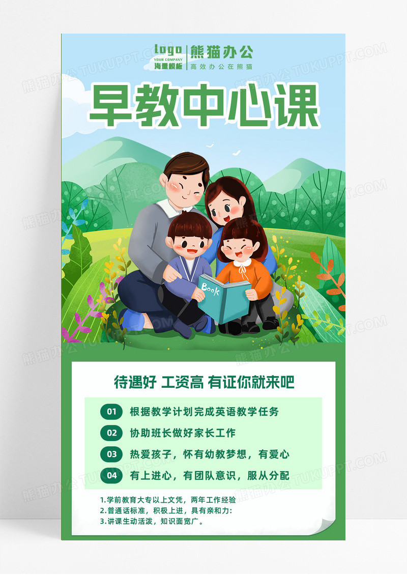 绿色渐变卡通创意简约早教中心课手机长图