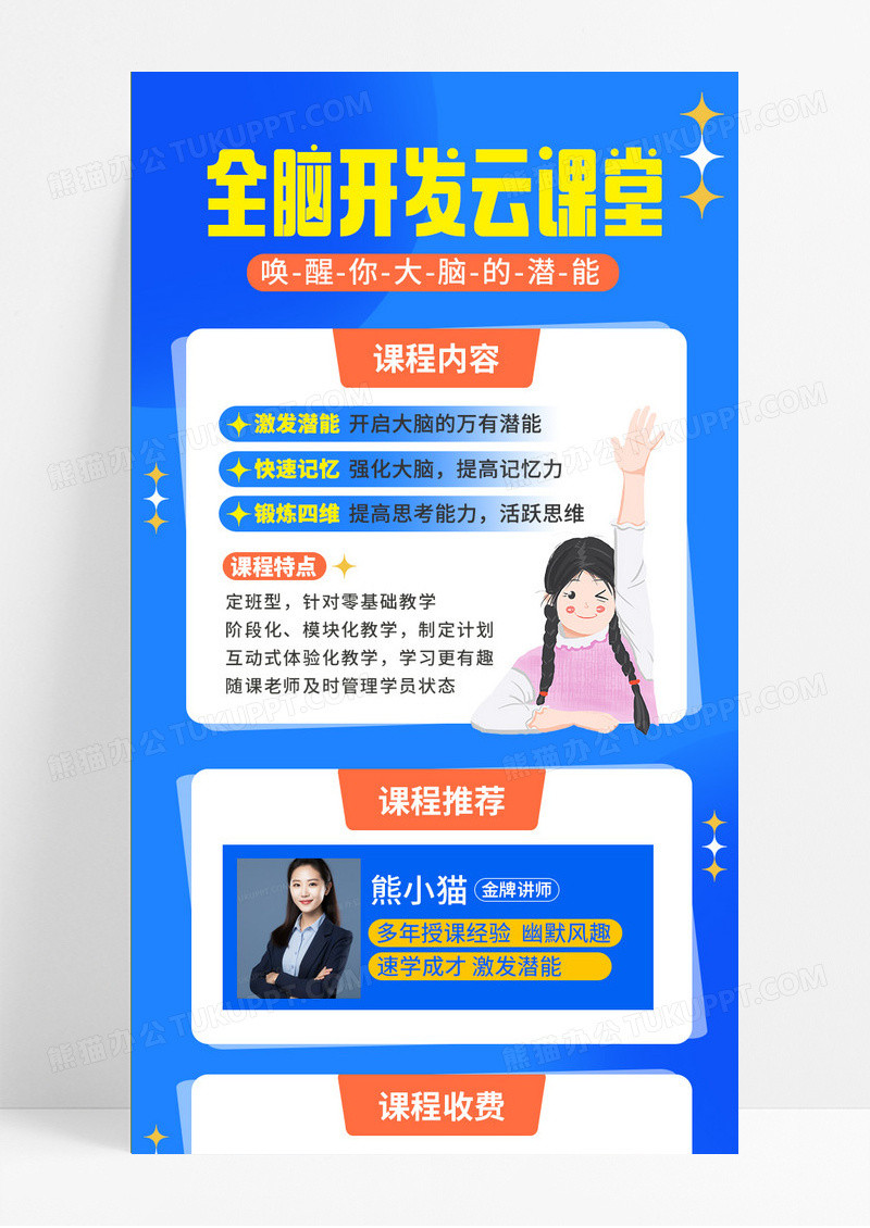 蓝色清新全脑开发云课堂课程手机长图