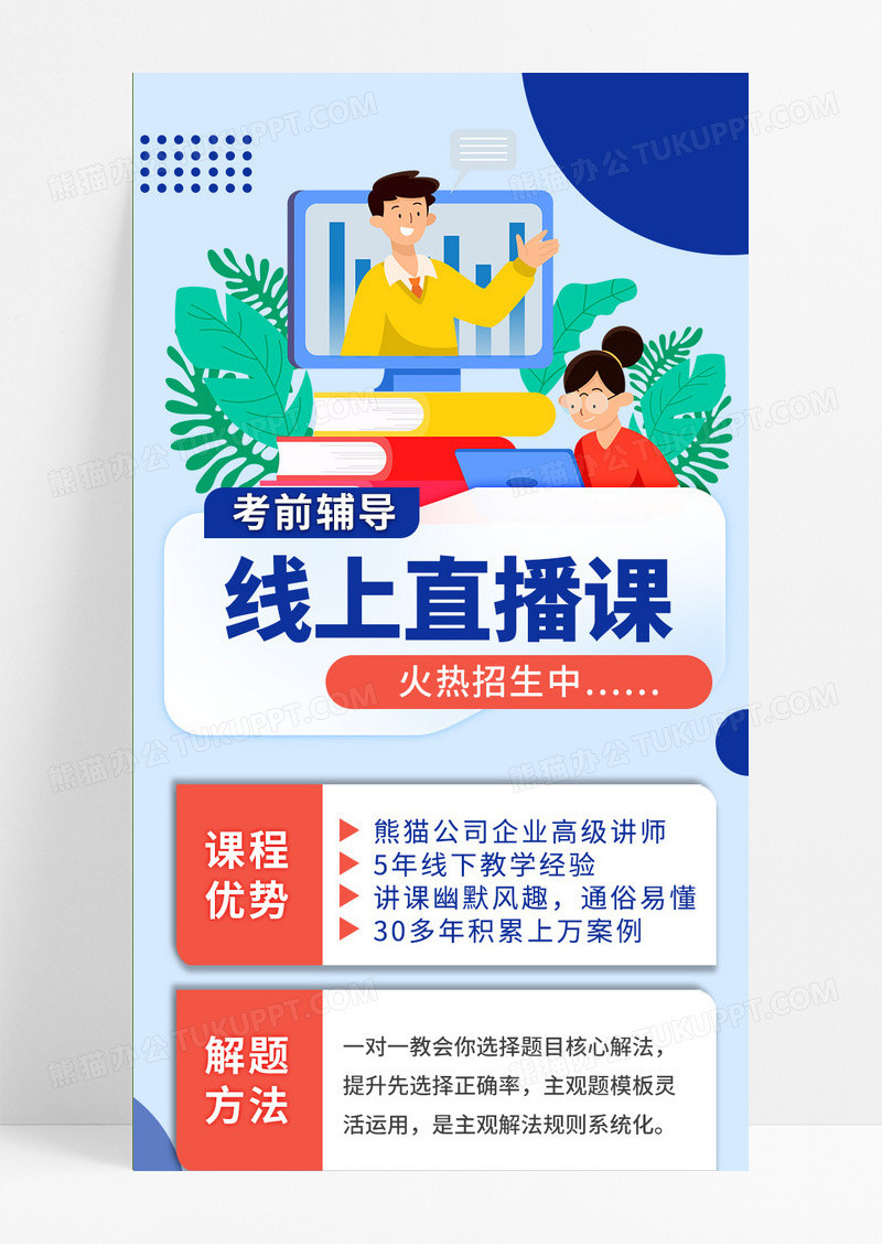 插画风线上直播课正式开课课程ui手机长图